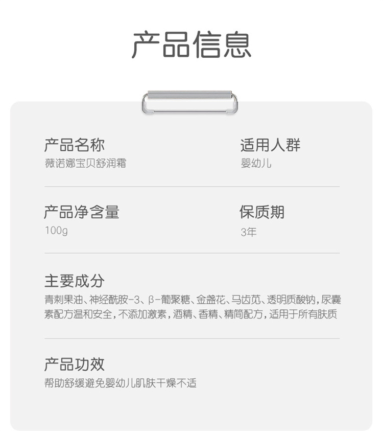WINONA 薇诺娜宝贝舒润霜 100g
