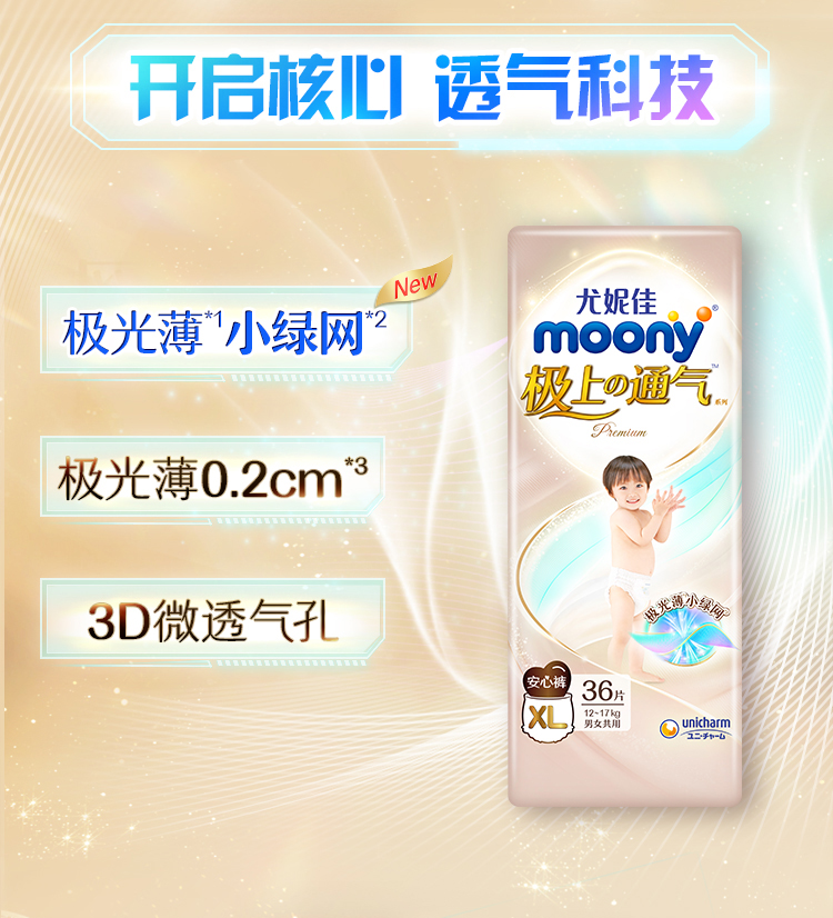 Moony ݼѼͨXL 36Ƭ 12-17kg