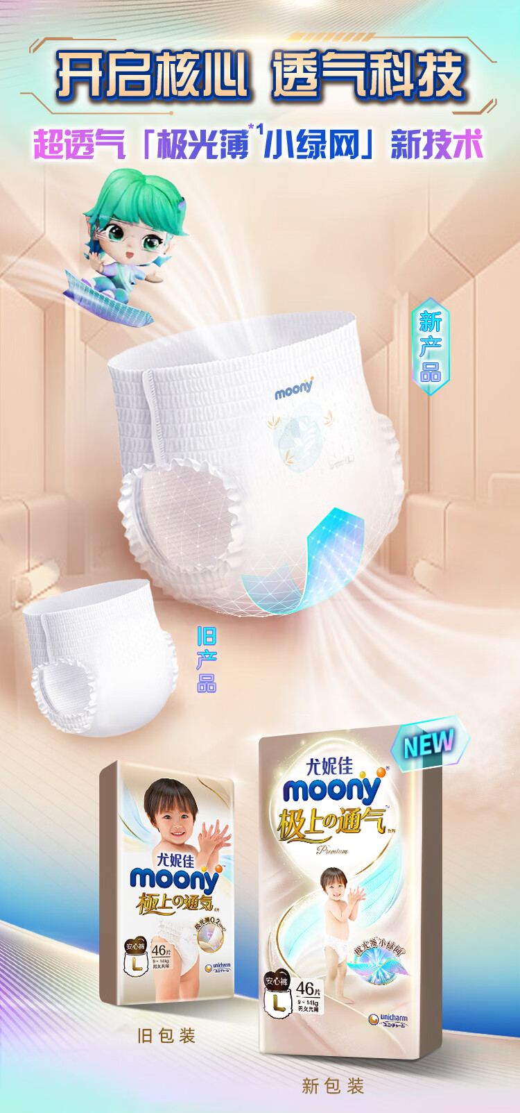 Moony ݼѼͨӤL46Ƭ 9-14kg