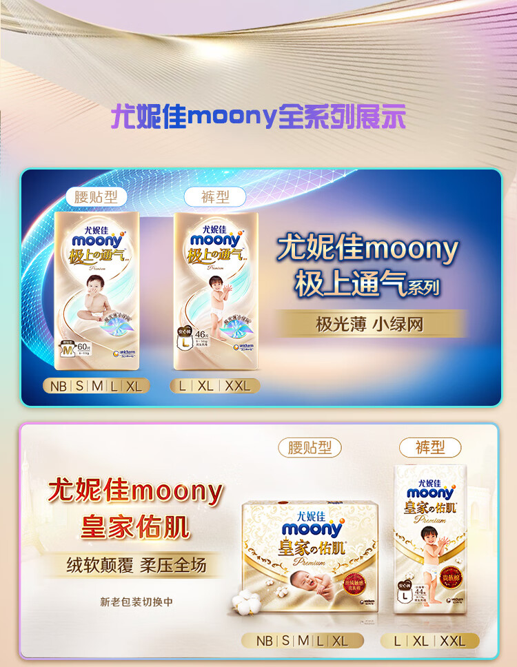 Moony ݼѼͨӤL46Ƭ 9-14kg