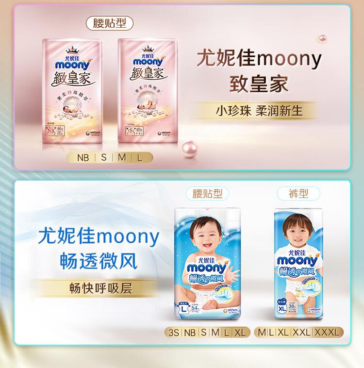 Moony ݼѼͨӤL46Ƭ 9-14kg