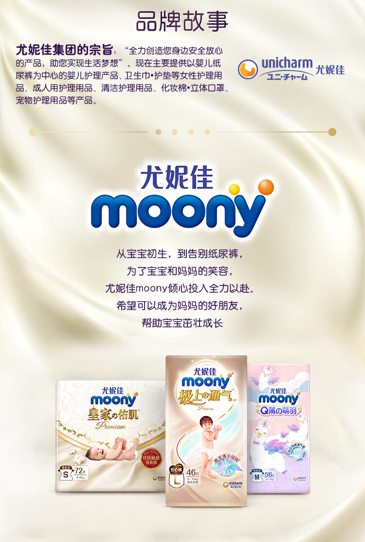 Moony 尤妮佳极上通气婴儿拉拉裤L码46片 9-14kg