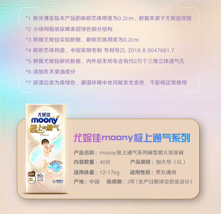 Moony ݼѼͨӤXL40Ƭ 12-17kg
