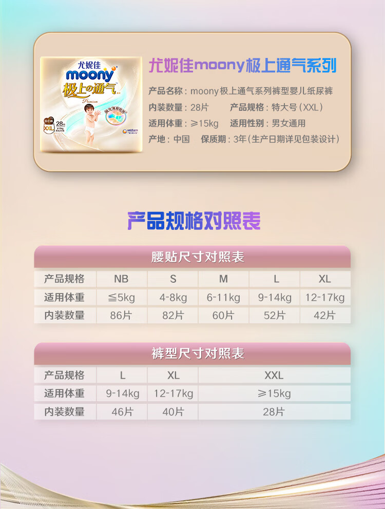 Moony ݼѼͨӤXXL28Ƭ 15kg