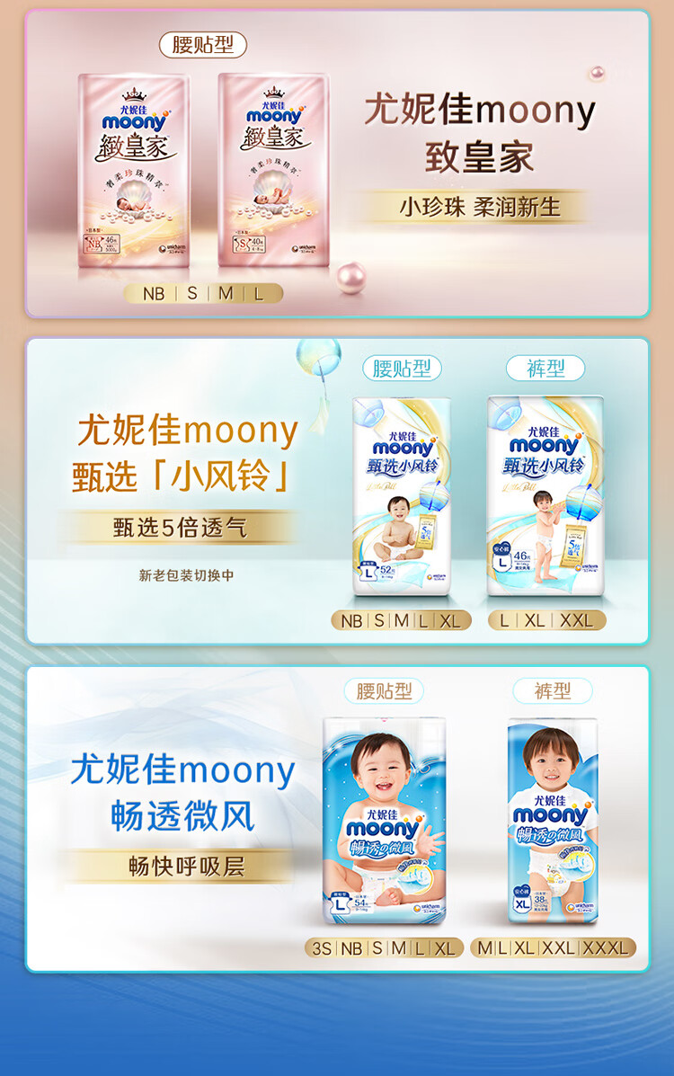 Moony 尤妮佳极上通气婴儿拉拉裤XXL码28片 15kg以上