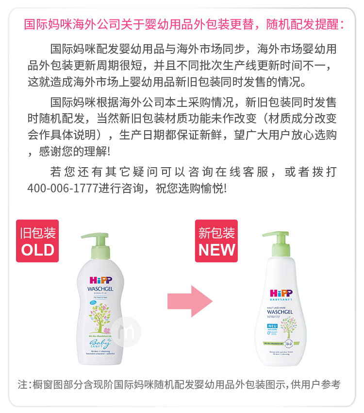 HiPP 德国喜宝有机杏仁洗发沐浴二合一 400ml 海外本土原版