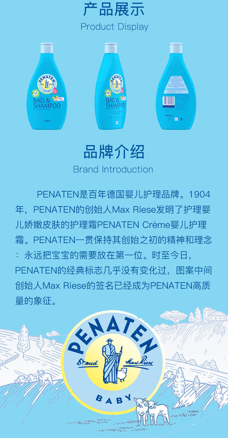 PENATEN 德国贝娜婷洗发沐浴二合一 海外本土原版
