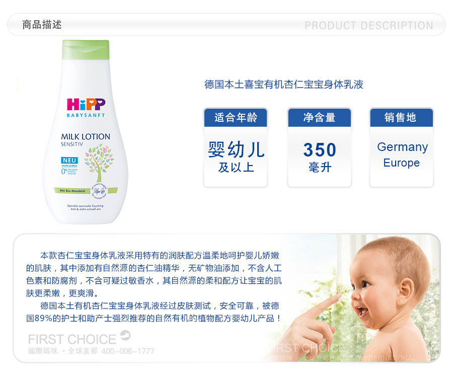 HiPP 德国喜宝有机杏仁宝宝身体乳液 350ml 海外本土原版