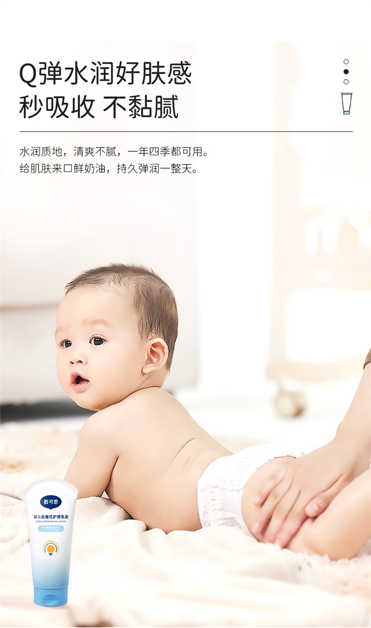 戴可思金盏花护理乳液