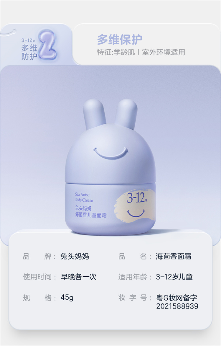 兔头妈妈海茴香婴儿面霜 45g 3-12岁