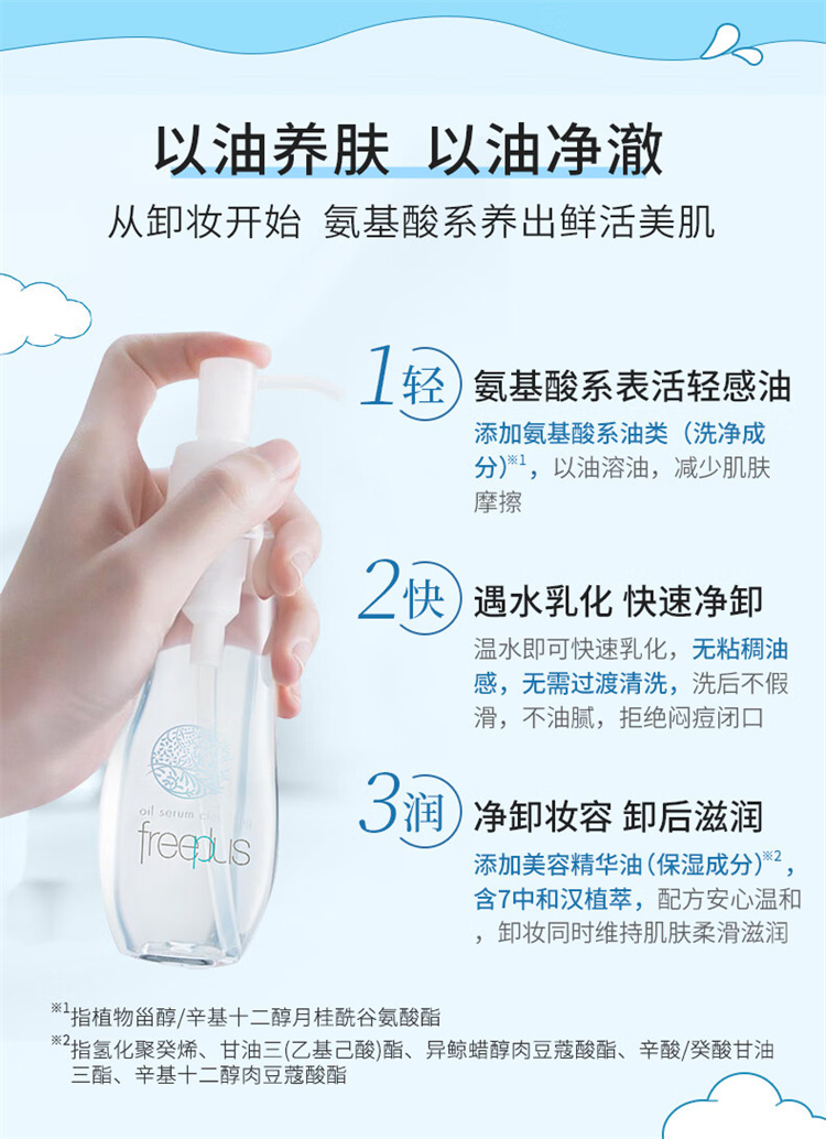 Freeplus ձܽ˿͸ 100ml Ȿԭ