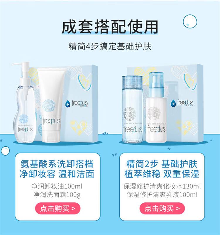 Freeplus ձܽ˿͸ 100ml Ȿԭ