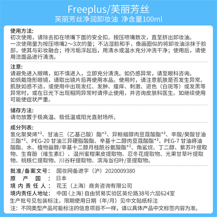 Freeplus ձܽ˿͸ 100ml Ȿԭ