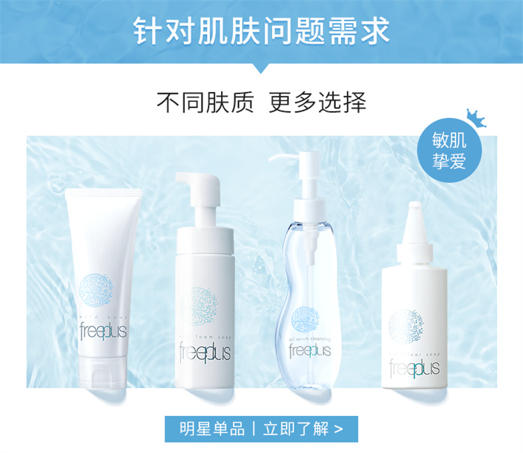Freeplus ձܽ˿͸ 100ml Ȿԭ