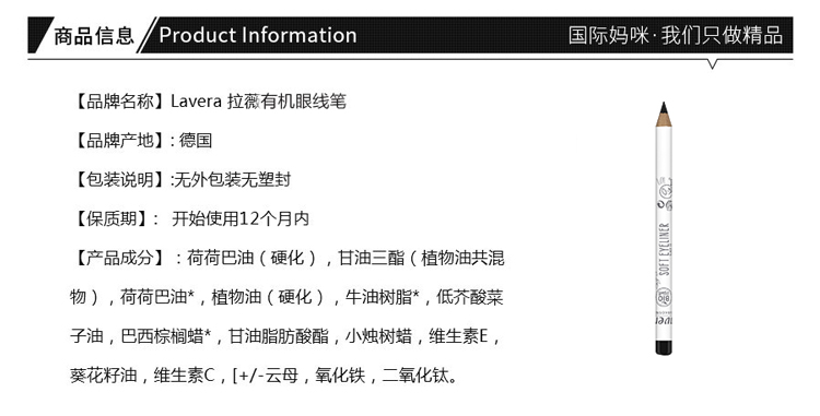 Lavera 德国拉薇有机软性眼线笔 海外本土原版