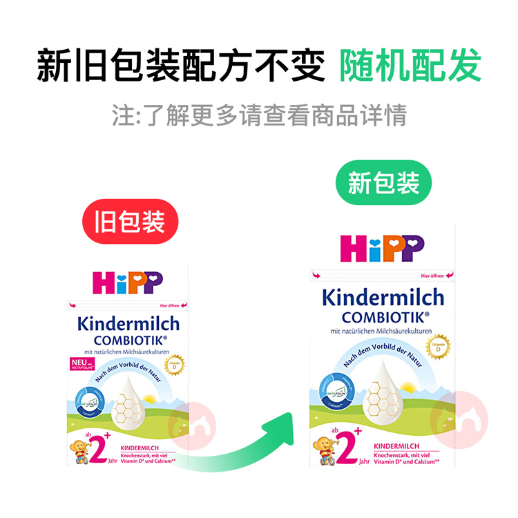 HiPP 德国喜宝珍宝版益生菌婴幼儿奶粉5段 2岁以上 600g 德国本土原版