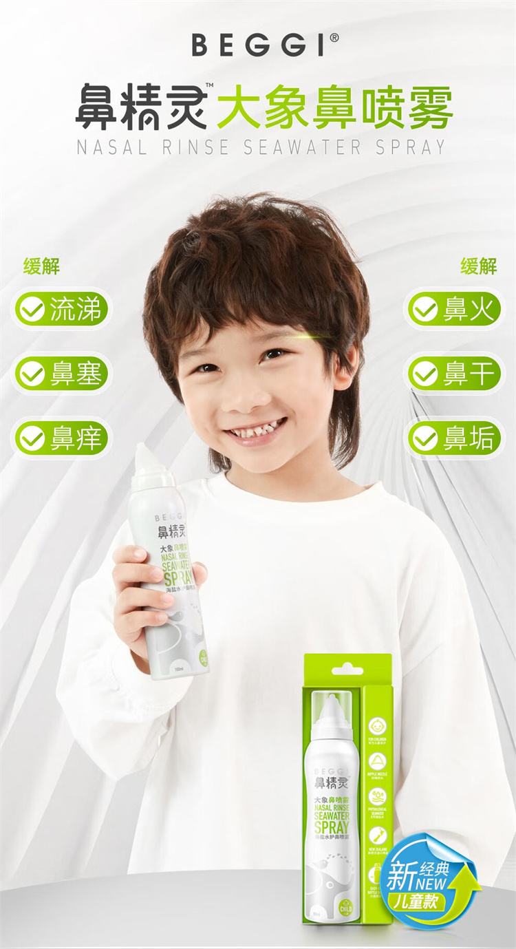 BEGGI Ǿ麣ˮ 100ml