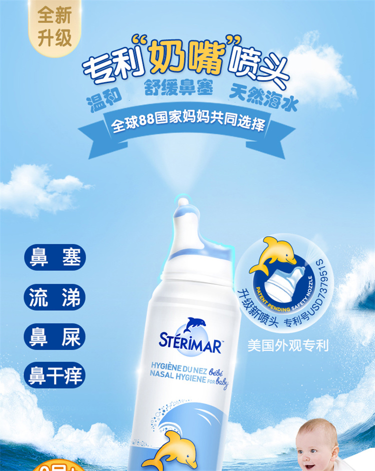 Sterimar ¶Сϴ 0-3꣨ͷ100ml