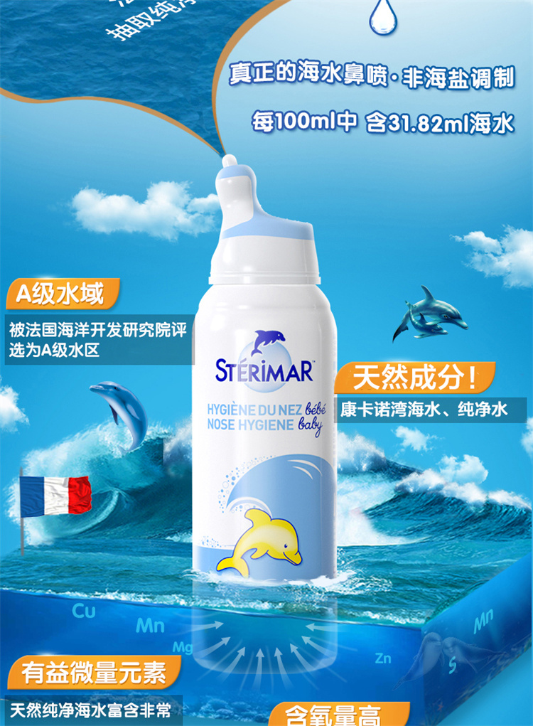Sterimar ¶Сϴ 0-3꣨ͷ100ml