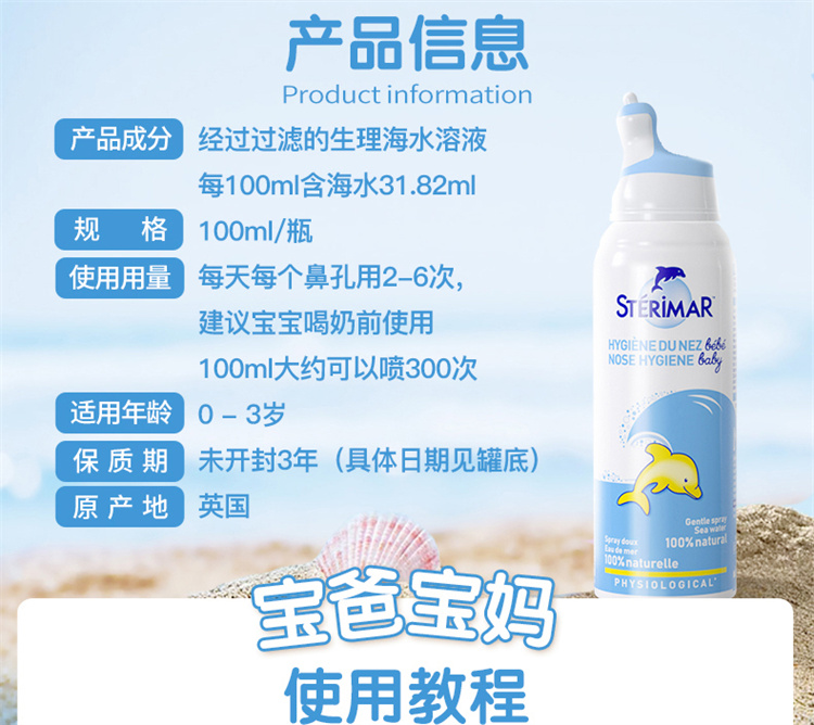 Sterimar ¶Сϴ 0-3꣨ͷ100ml