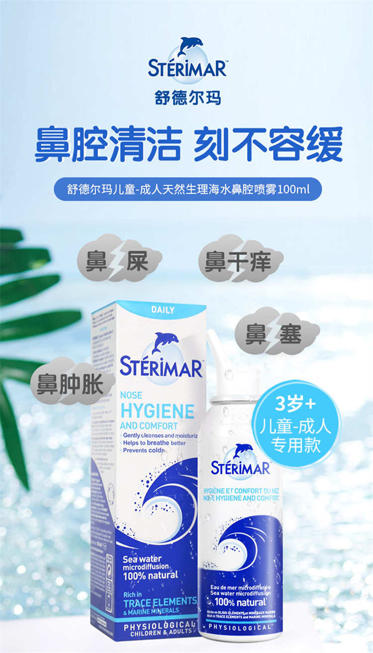 Sterimar ӢСϴϴ 100ml