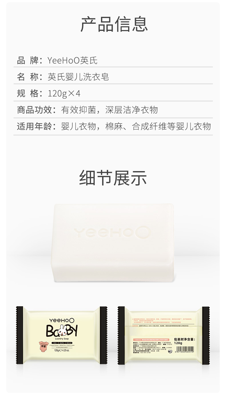 YEEHOO 英氏婴儿抑菌皂 120g