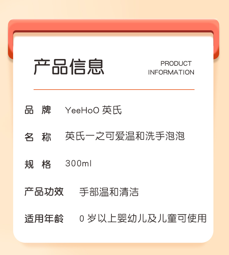YEEHOO Ӣ϶ֲͯºϴҺ 300ml