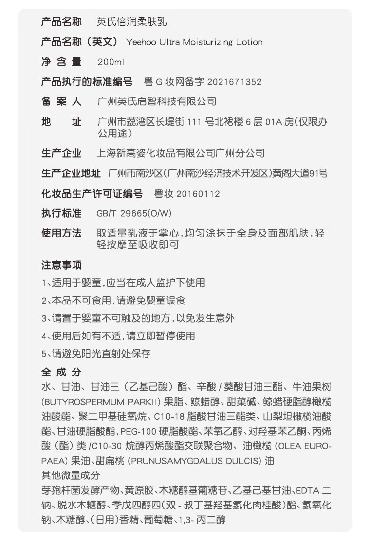 YEEHOO 英氏儿童乳木果油倍润柔肤乳 200ml