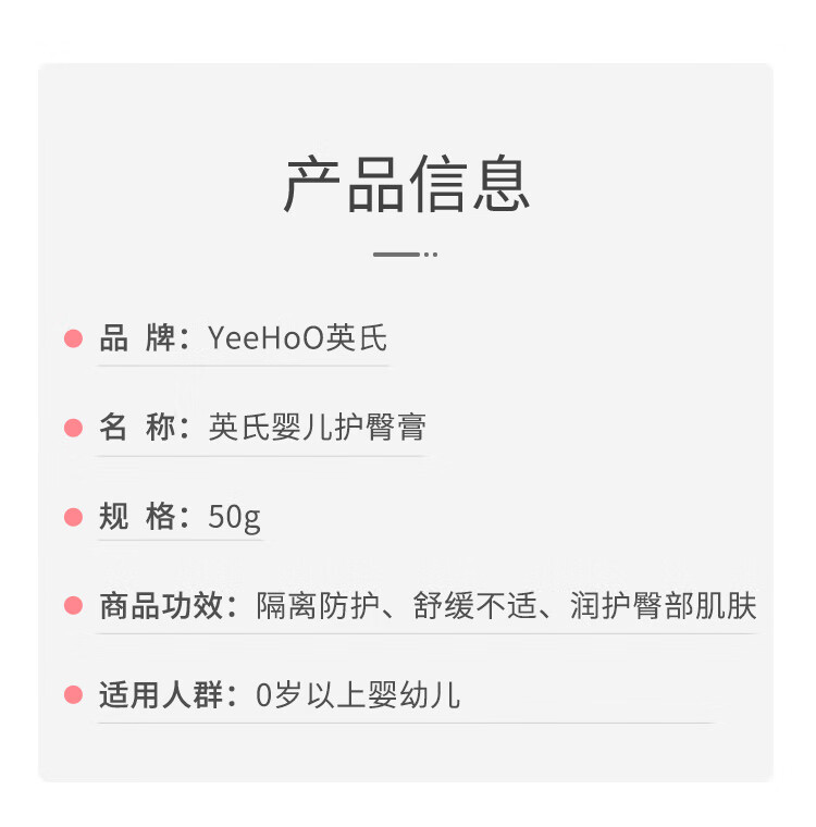 YEEHOO 英氏婴儿舒缓氧化锌PP霜 50g
