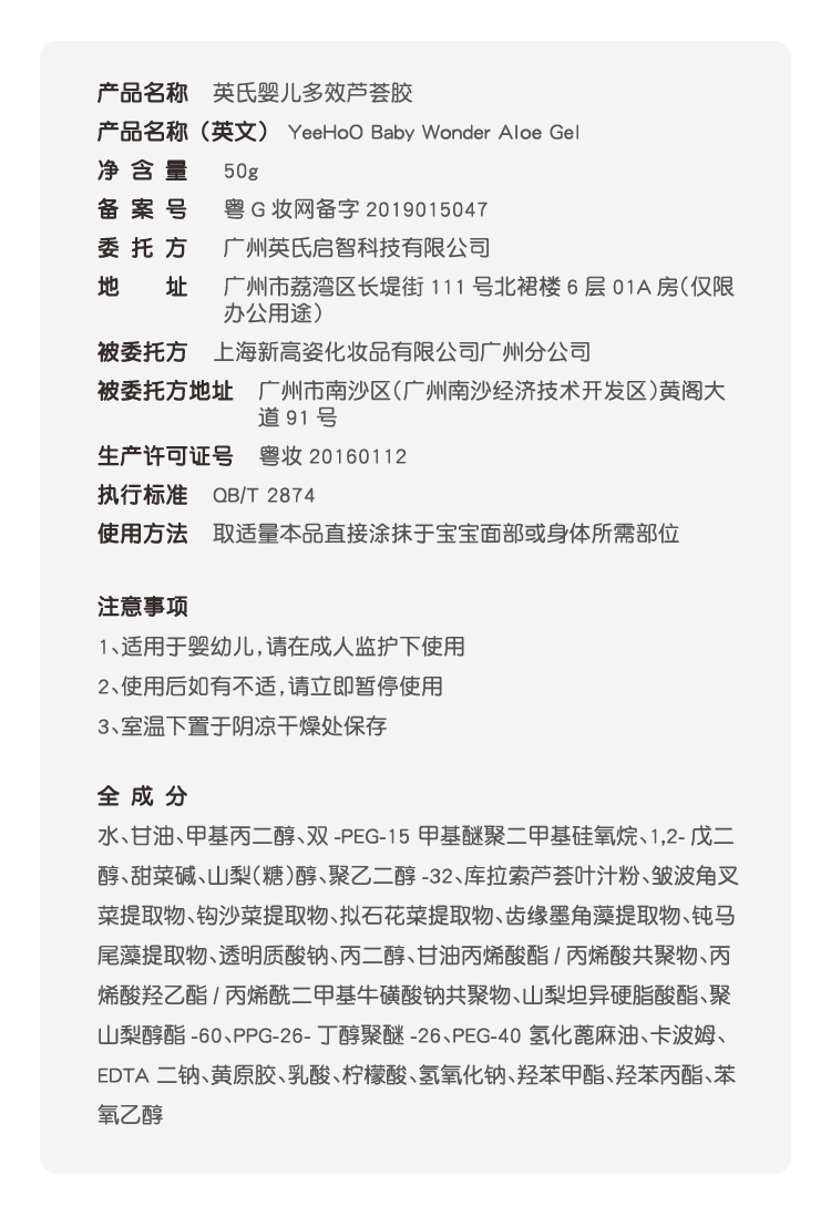 YEEHOO 英氏婴儿多效芦荟胶 50g