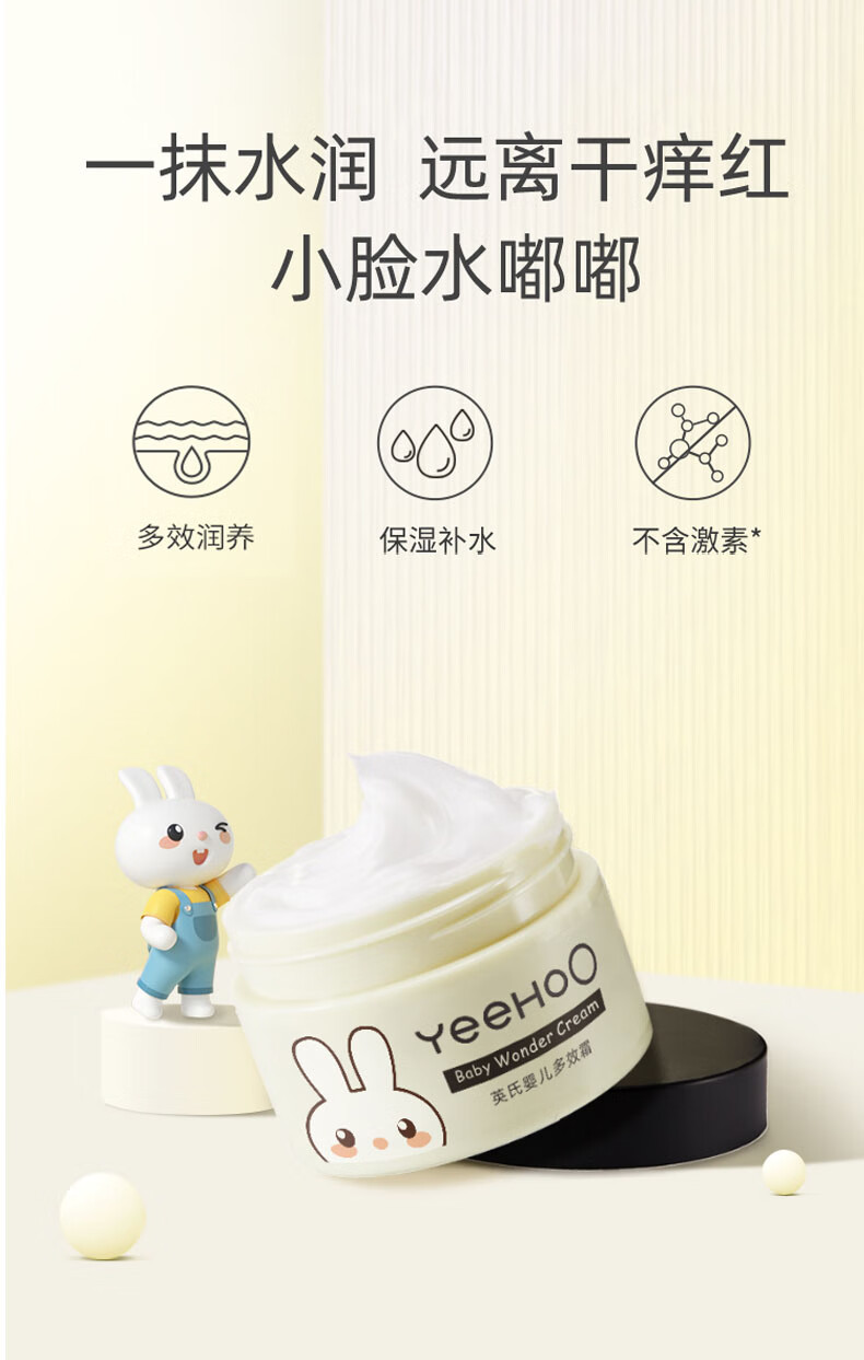 YEEHOO 英氏儿童多效面霜 55g
