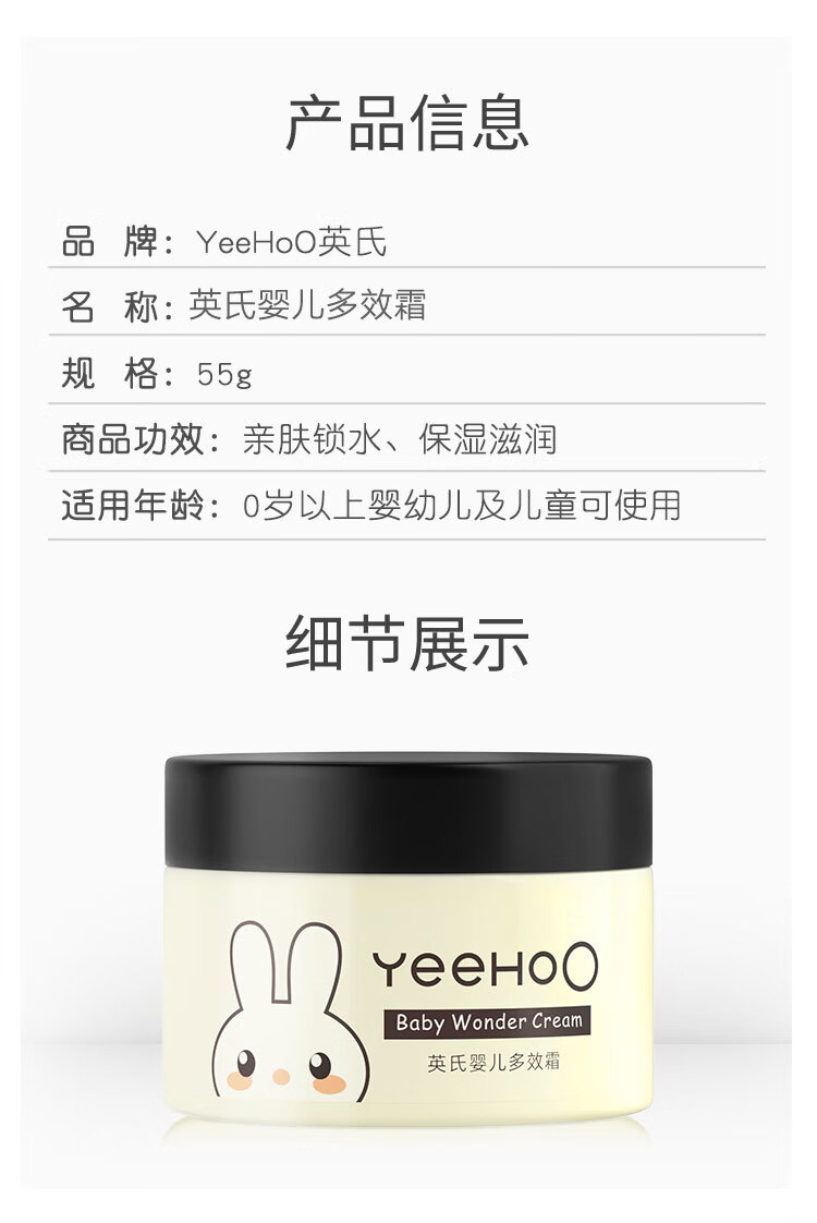 YEEHOO 英氏儿童多效面霜 55g