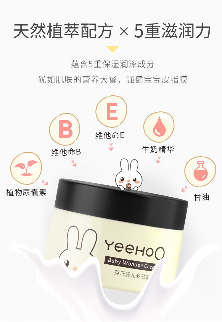 YEEHOO 英氏儿童多效面霜 55g
