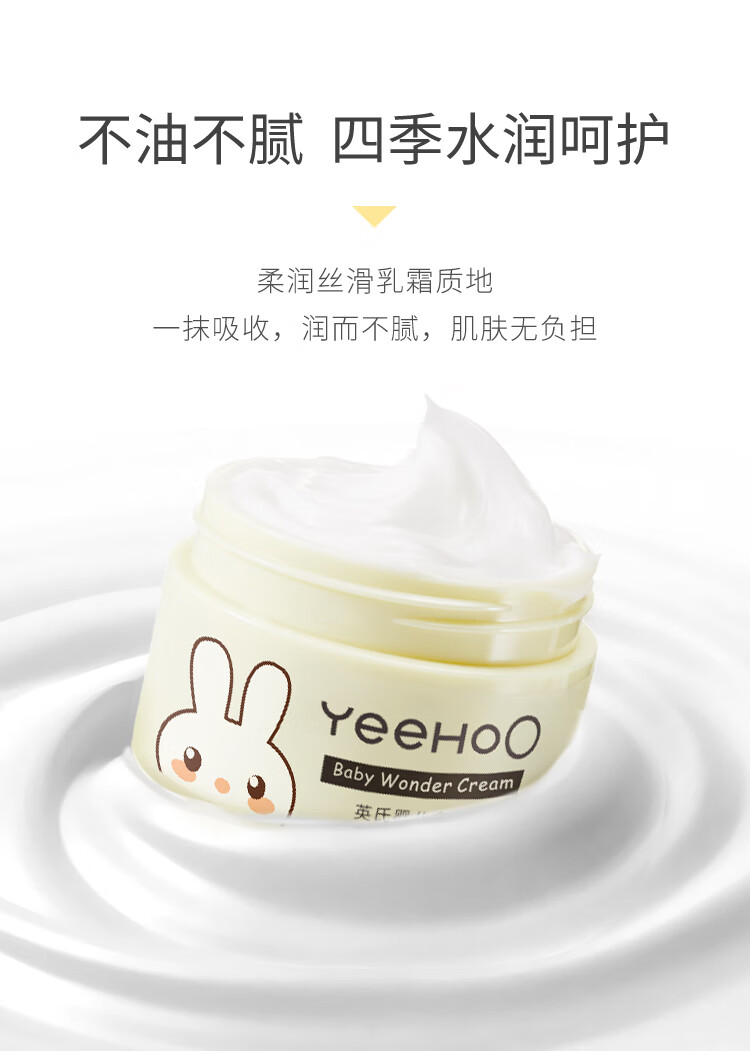 YEEHOO 英氏儿童多效面霜 55g