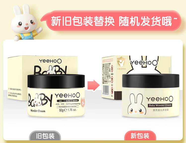 YEEHOO 英氏儿童多效面霜 55g