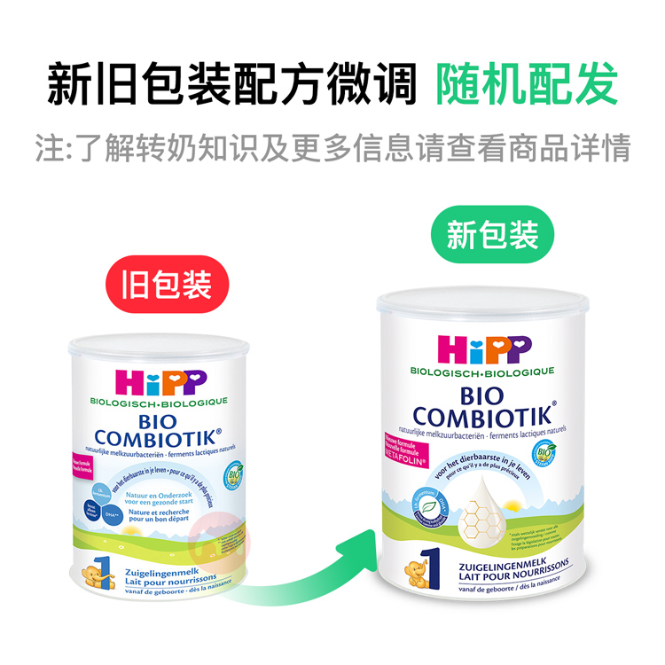 HiPP 荷兰喜宝至臻版益生菌有机婴幼儿奶粉1段 0个月以上 荷兰本土原版