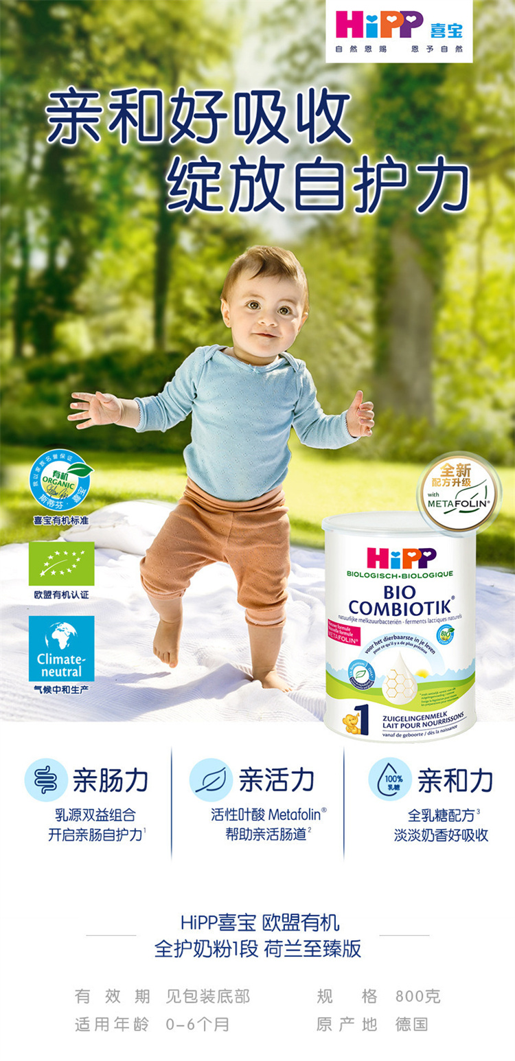 HiPP 荷兰喜宝至臻版益生菌有机婴幼儿奶粉1段 0个月以上 荷兰本土原版