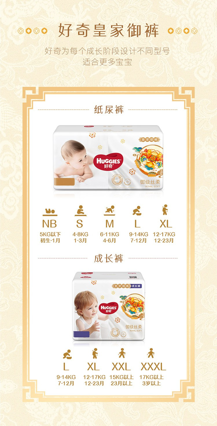 Huggies 好奇皇家御级丝柔麒麟拉拉裤L码 38片 9-14kg