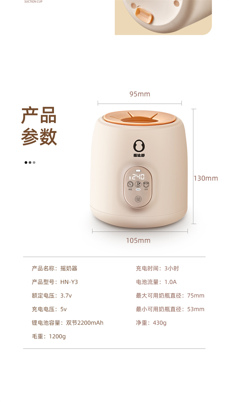 蓓比舒保温恒温全自动Y3摇奶器 粉色