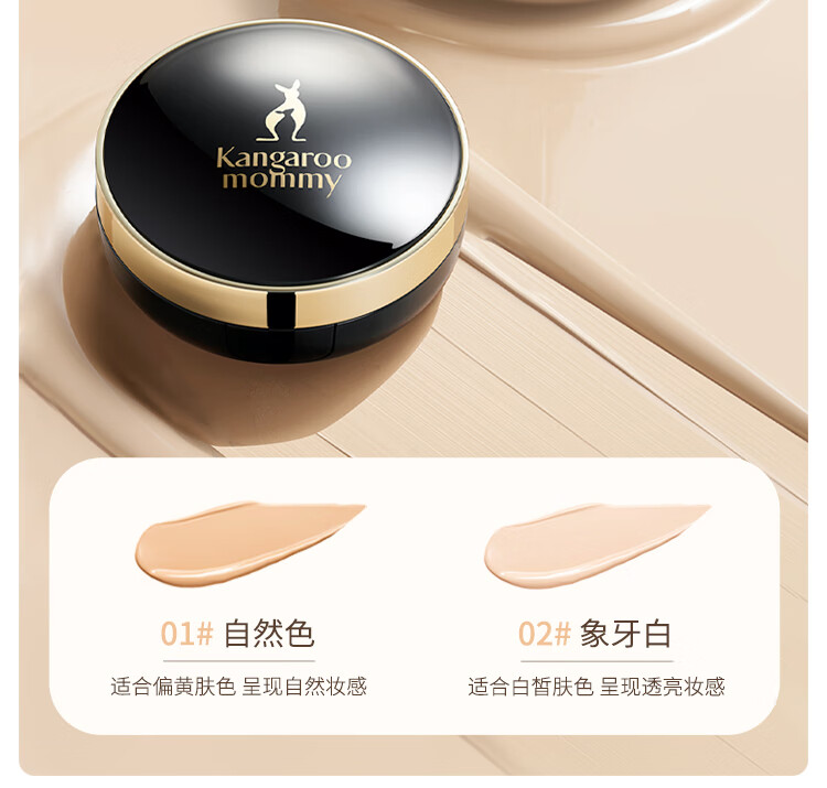 Kangaroo Mommy 袋鼠妈妈孕妇气垫CC霜