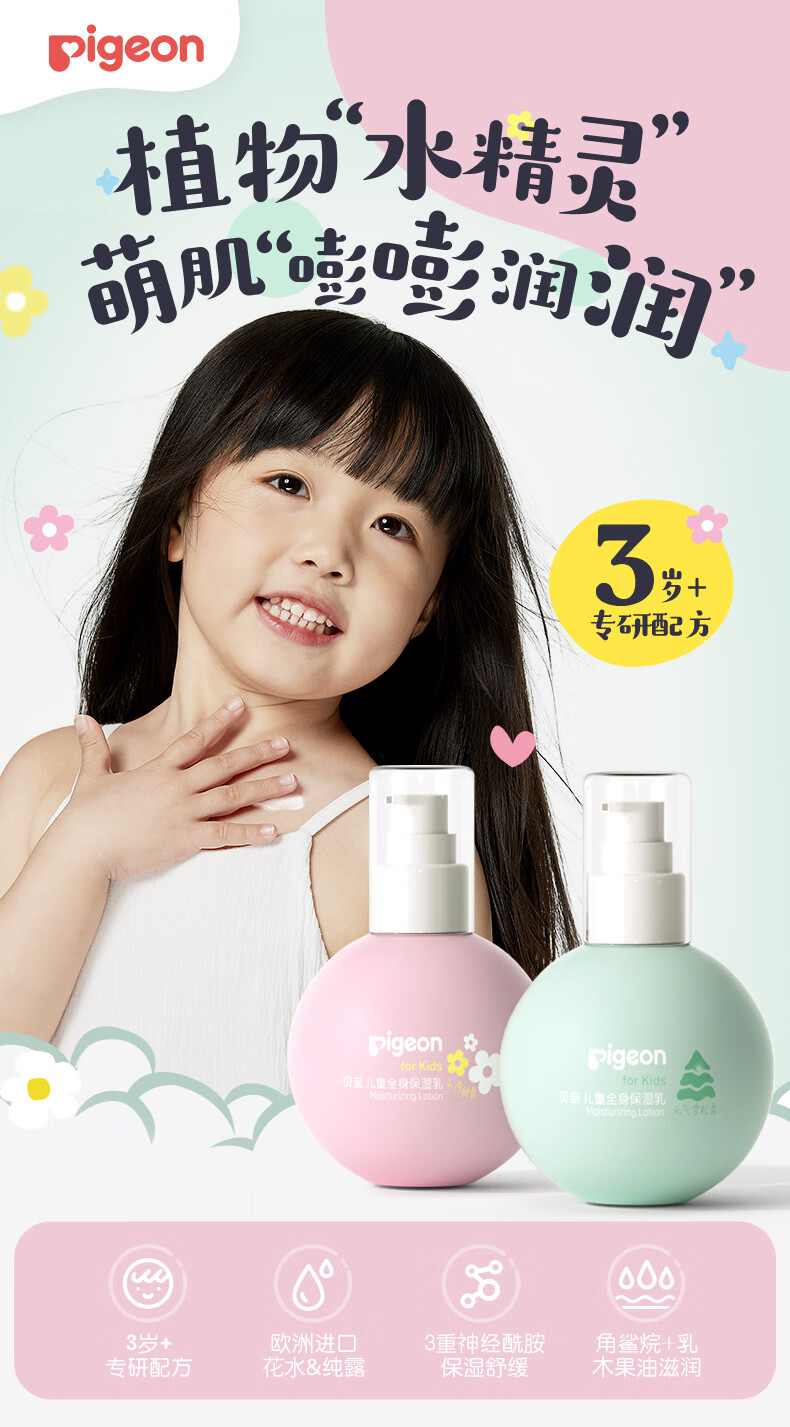 Pigeon ͯȫʪԪѩ 180ml