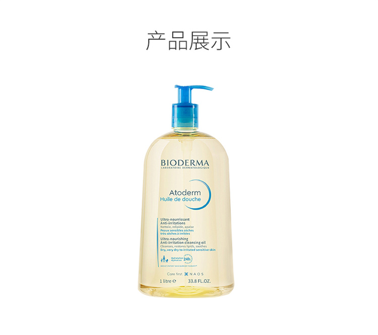 BIODERMA 法国贝德玛沐浴油 1L 海外本土原版