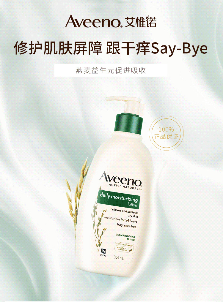 Aveeno Ωŵ˱ʪˮ黤˪ 354ml 