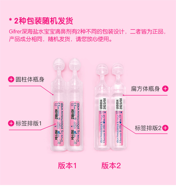 Gifrer 法国肌肤蕾婴儿生理海盐水洗鼻腔清洗剂 40支*5ml 0-3岁 海外本土原版