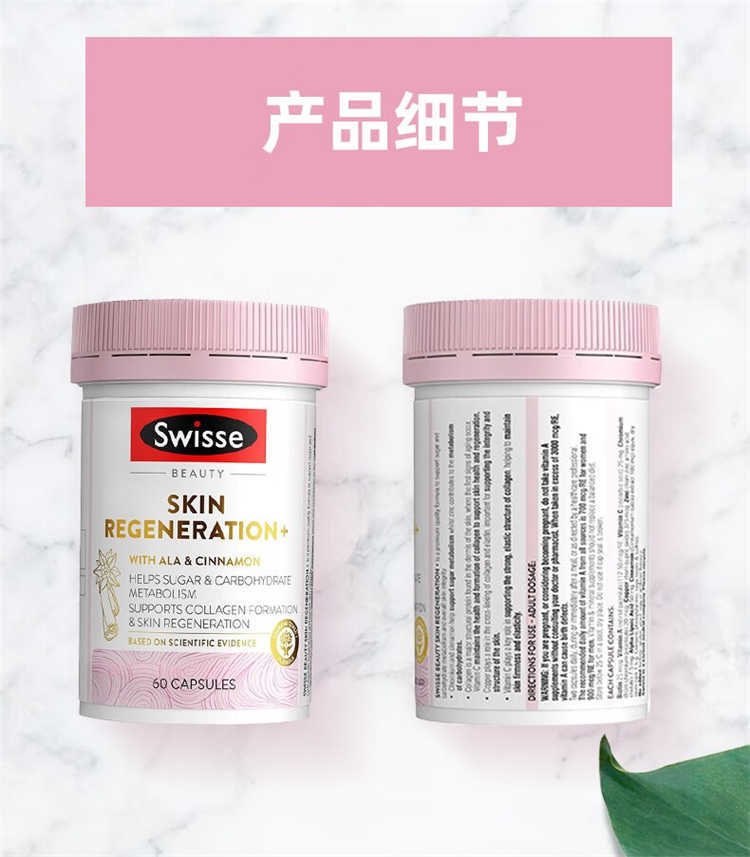 Swisse 澳洲斯维诗抗糖丸 60粒 海外本土原版