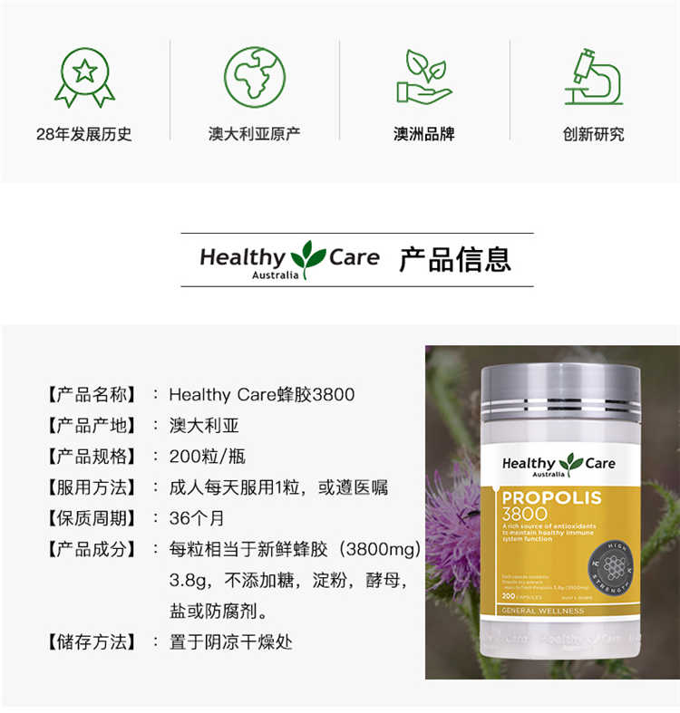 Healthy Care 澳洲澳世康高倍蜂胶 3800mg 200粒