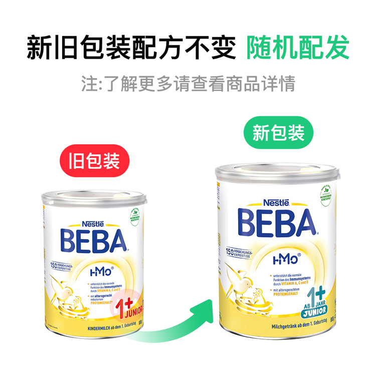 BEBA 德国雀巢贝巴能恩婴儿奶粉1+段 1岁以上 800g 德国本土原版