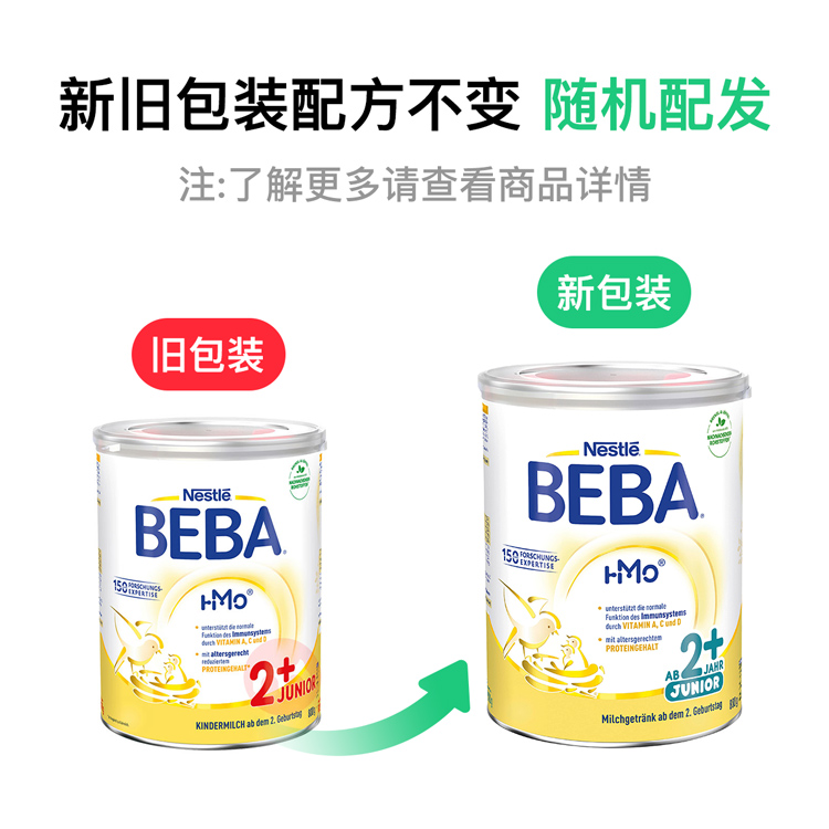 BEBA 德国雀巢贝巴能恩婴儿奶粉2+段 2岁以上 800g 德国本土原版