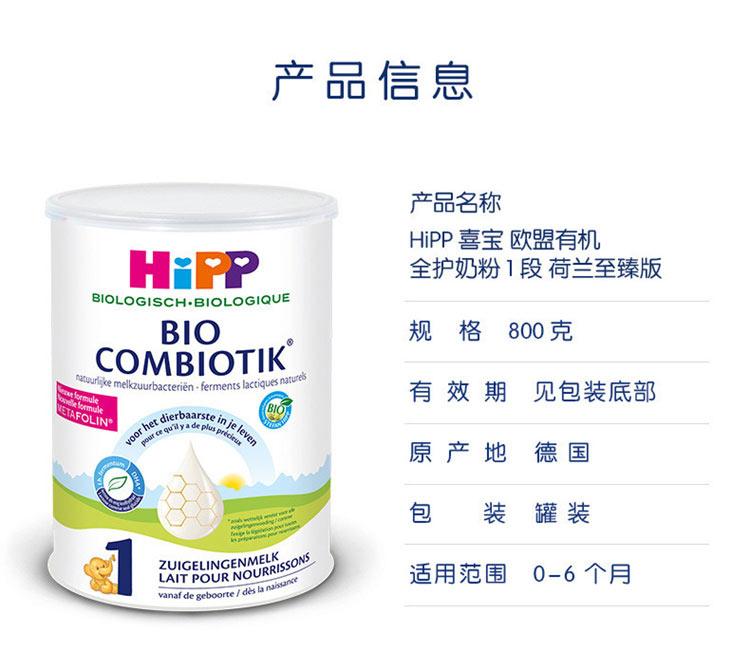 HiPP 荷兰喜宝至臻版益生菌有机婴幼儿奶粉1段 0个月以上 荷兰本土原版