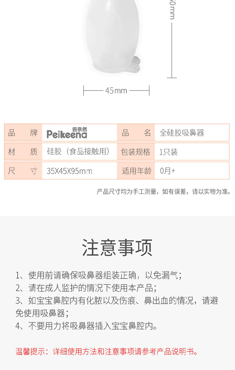 【限时秒杀】倍亲然 企鹅吸鼻器
